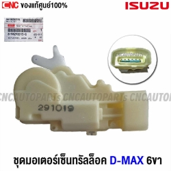 Genuine-central-locking-door-ISUZU-DMAX-2002-2011-remote-model-8-98292017-0-right-rear-driver-side-2-wire
