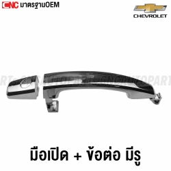 Genuine-door-handle-outside-CHEVROLET-AVEO-CAPTIVA-2007-2010-chrome-left-right-front-rear-with-hole
