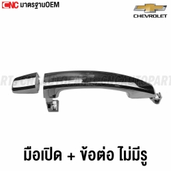 Genuine-door-handle-outside-CHEVROLET-AVEO-CAPTIVA-2007-2010-chrome-left-right-front-rear-without-hole
