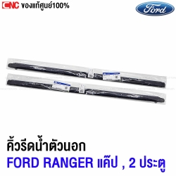 คิ้วยางรีดน้ำนอก FORD RANGER 2ประตู ปี 2012 ขึ้นไป T6 T7 และ MC รุ่นกระบะแคป (XL, XL+, XL+STREED, XLS, XLT, STD) 