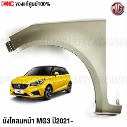 Genuine-MG-front-fender-MG3-2021-2022-steel-left
