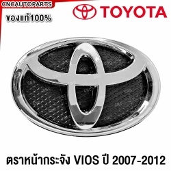 แท้ศูนย์ ตราหน้ากระจัง TOYOTA VIOS (วีออส) ปี 2007-2012 โลโก้หน้ากระจัง รหัส 75301-0D010