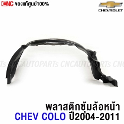 Genuine-left-front-fender-liner-plastic-CHEVROLET-COLORADO-2004-2011

