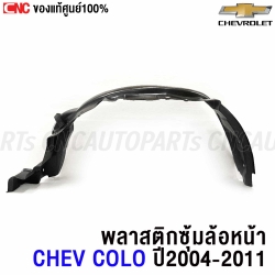 Genuine-right-front-fender-liner-plastic-CHEVROLET-COLORADO-2004-2011
