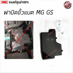 แท้ศูนย์ ฝาปิดกล่องฟิวส์ MG GS แท้