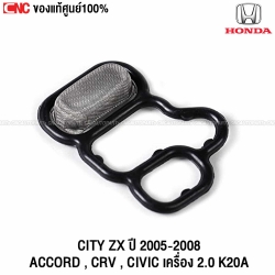 แท้ศูนย์ โอริงปั๊มน้ำมันเครื่อง HONDA CITY ZX / ACCORD , CRV , CIVIC เครื่อง 2.0 K20A รหัส.15815-RAA-A02 (VTEC SPOOL VALVE O-RING) โอริงเทค