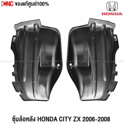 พลาสติกซุ้มล้อหลังแท้ศูนย์ HONDA CITY ZX ปี 2006-2008 บังฝุ่นล้อ คู่ซ้ายขวา
