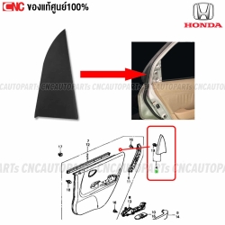 พลาสติกปิดโคลงประตูหลังแท้ศูนย์ Honda City 2003-2006
