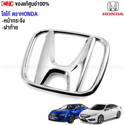 แท้ศูนย์ โลโก้ฝาท้าย HONDA CIVIC FC ปี 2016-2020 ตราHONDA ของ75700-TBA-A00