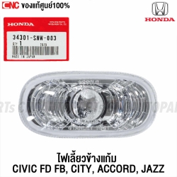 Genuine-side-turn-signal-HONDA-CIVIC-FD-FB-2009-2015-CITY-ACCORD-JAZZ-OEM-2-pieces
