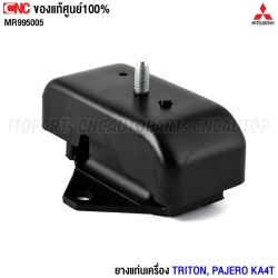แท้ศูนย์ MITSUBISHI ยางแท่นเครื่อง TRITON, PAJERO KA4T - รหัสอะไหล่ MR995005