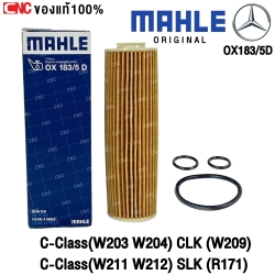 MAHLE กรองน้ำมันเครื่อง BENZ เครื่อง M271EVO C-CLASS W203 W204 W207 W212 SLK R172 E-CLASS E200 E250 (MADE IN AUSTRIA) HU514Y (OX183/5D)