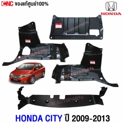 แท้ศูนย์ พลาสติกใต้เครื่อง HONDA CITY ปี 2009-2013 ชุดรวม 4ชิ้น ตัวซ้าย ตัวขวา ตัวกลาง ตัวใต้หม้อน้ำ
