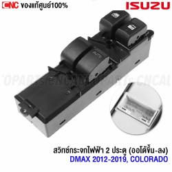 Genuine-power-window-switch-ISUZU-DMAX-ALL-NEW-2-doors-CHEV-COLORADO-2012-2019-adjustable-window-auto-up-down
