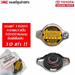 แท้ศูนย์ ฝาหม้อน้ำ TOYOTA VIOS,YARIS,ALTIS,FORTUNER 2.7,VIGO 2TR,WISH,MAZDA2,SWIFT,ACV30,ACV40 - 1.1 บาร์ (108KPA) แบบจุก รหัส 16401-0C030