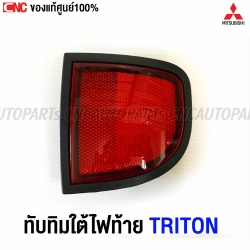 Genuine-MITSUBISHI-TRITON-right-rear-reflector
