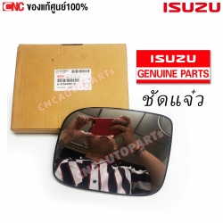 เลนส์กระจกมองข้างแท้ศูนย์ ISUZU DMAX 2002-2011, MU 7 2004-2013 และ CHEVROLET COLORADO ปี 2004-2011 - ข้างขวา
