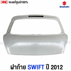 แท้ศูนย์ ฝาท้าย SUZUKI SWIFT ปี 2012 รหัสอะไหร่ 69100-58M02-000