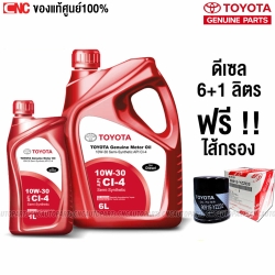 น้ำมันเครื่อง 6+1ลิตร TOYOTA REVO
