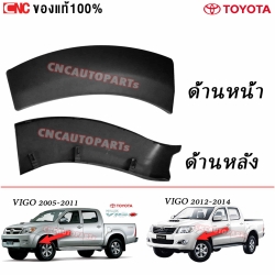 แท้หลุด คิ้วโปร่งกันชนหน้า TOYOTA VIGO CHAMP ปี 2012-2014 ข้างขวา รหัส 52112-0K031
