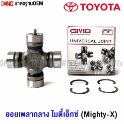 ยอยเพลากลาง ไมตี้เอ็กซ์ MTX , RN10-55