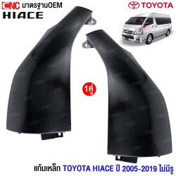 แก้มเหล็ก TOYOTA