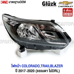 กลัซค์ ไฟหน้า CHEVROLET COLORADO Z71 (MY18), TRAILBLAZER ปี 2017-2019 ธรรมดา ไม่มี DRL มาตรฐาน OEM - ข้างขวา
