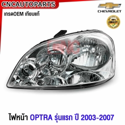 Glüzk ไฟหน้า CHEVROLET OPTRA ปี 2003-2007 4ประตู 5ประตู มาตรฐาน OEM ข้างซ้าย
