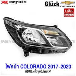 ไฟหน้ารถ Gluzk สำหรับ CHEVROLET COLORADO Z71 (MY18) และ TRAILBLAZER ปี 2017-2019 มีไฟ DRL และคิ้วชุบในโคมไฟ มาตรฐาน OEM ข้างขวา
