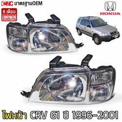 ไฟหน้า HONDA CRV G1 ปี 1996-2001 มาตรฐาน OEM อย่างดี - คู่ซ้ายขวา
