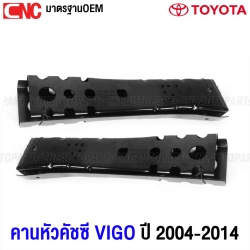หัวคัชซี TOYOTA VIGO ปี 2004-2014 ตัวสูง 4WD ไม่รับแป้นยึด ข้างซ้าย
