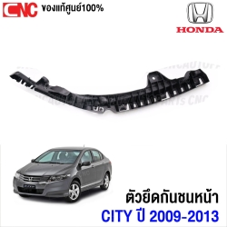 (ของแท้ศูนย์) พลาสติกยึดปลายกันชนหน้า HONDA CITY ปี 2009-2013 ตัวล็อคกันชนหน้า ยึดกันชนหน้า ข้าง ซ้าย
