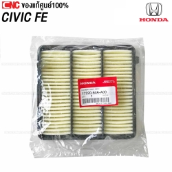 ไส้กรองอากาศ HONDA CIVIC FE 1.5 ปี 2021-2023 (แท้ศูนย์) รหัสอะไหล่ 17220-64A-A00
