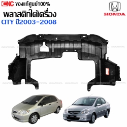 แท้ศูนย์ พลาสติกใต้เครื่อง แผ่นใต้เครื่อง HONDA CITY ปี 2003-2008 รุ่น แมลงสาบ / ZX (74111-SEL-T01)