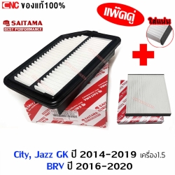 SAITAMA ไส้ กรองอากาศ+กรองแอร์ HONDA CITY , JAZZ GK, BRV ปี 2014 2015-2019 (17220-55A-Z01)