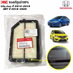 แท้ศูนย์ กรองอากาศ HONDA CITY / JAZZ GK / BRV ปี 2014-2018 - รหัส 17220-55A-Z01