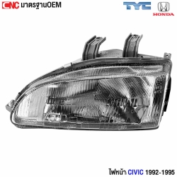 ไฟหน้า HONDA CIVIC 1992-1995 มาตรฐาน OEM
