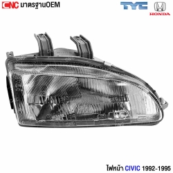 ไฟหน้า HONDA CIVIC 1992-1995 มาตรฐาน OEM

