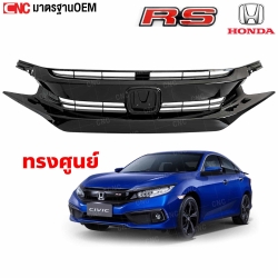 หน้ากระจัง HONDA CIVIC ปี 2019 รุ่น FC/FK/RS - ตัวกลาง พร้อมซับใน ทรงศูนย์ อย่างดี มาตรฐาน OEM คุณภาพสูง
