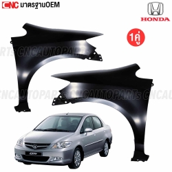 แก้ม บังโคลนหน้า HONDA CITY ปี 2003-2005 เหล็กทั้งชิ้น
