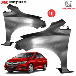 แก้มบังโคลนหน้า HONDA CITY ปี 2014-2019 เหล็กทั้งชิ้น อย่างดี มาตรฐาน OEM ไม่มีรูไฟเลี้ยว
