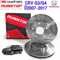 จานเบรค RUNSTOP HONDA CR-V G3 G4 2007-2017
