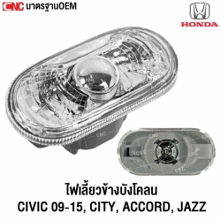 Side-marker-turn-signal-HONDA-CIVIC-FD-FB-2009-2015-CITY-ACCORD-JAZZ-OEM-quality-2-pieces
