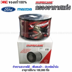 HURRICANE กรองอากาศ FORD RANGER T6, MAZDA BT50 PRO ปี 2012-2018 ทำความสะอาดได้ เพิ่มอัตราเร่ง ประหยัดน้ำมัน - กรองผ้า