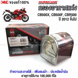 HURRICANE กรองอากาศ HONDA CB500X,CBR500R,CB500F ปี 2013ขึ้นไป ทำความสะอาดได้ เพิ่มอัตราเร่ง ประหยัดน้ำมัน - กรองผ้า