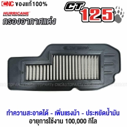 HURRICANE กรองอากาศ HONDA CT125 ทำความสะอาดได้ เพิ่มอัตราเร่ง ประหยัดน้ำมัน มี แบบผ้า กรองผ้า
