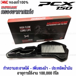 HURRICANE กรองอากาศ HONDA PCX 150 ทำความสะอาดได้ เพิ่มอัตราเร่ง ประหยัดน้ำมัน แบบสแตนเลส กรองเลส