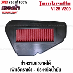 HURRICANE กรองอากาศ LAMBRETTA V125, V200 ปี 2019 ขึ้นไป - ทำความสะอาดได้ เพิ่มอัตราเร่ง ประหยัดน้ำมัน - แบบสแตนเลส
