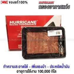 HURRICANE กรองอากาศ TOYOTA ALTIS ปี 2008-2017 / VIOS, YARIS ปี 2007-2012 ทำความสะอาดได้ เพิ่มอัตราเร่ง ประหยัดน้ำมัน - แบบเลส

