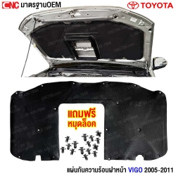 แผ่นกันความร้อน Revo 2015
